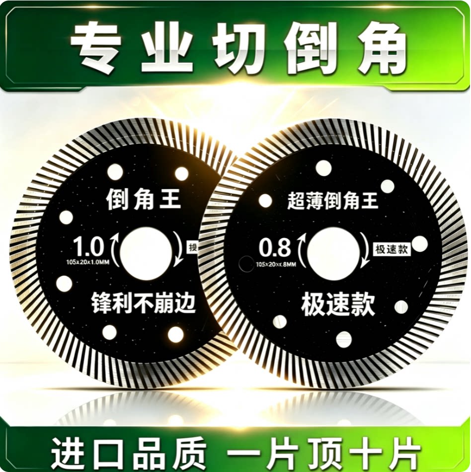 岩板瓷砖切割片超薄干切锋利不崩边倒角机专用无尘金刚石锯片图片