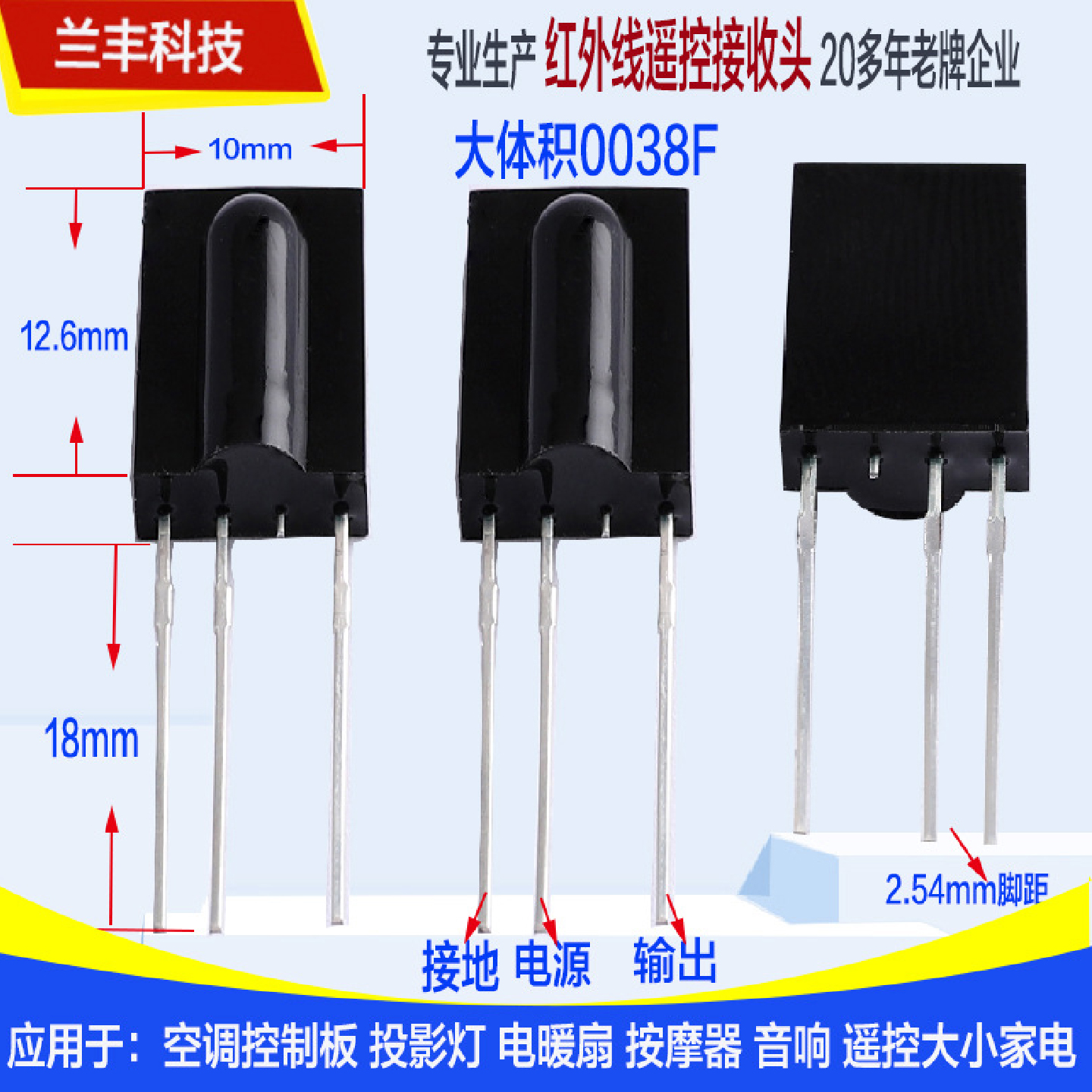 兰丰科技LFN红外接收头遥控感应