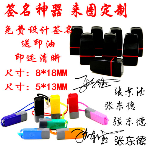 手写个性签名章签名印章定做姓名字印制作盖章定刻神器人名签字章