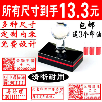 长方形二维码电话号码图光敏印章万次印制作自带油刻快递广告姓名