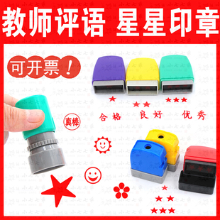 五角星印章幼儿园星星章素质报告册章优良好及格章姓名章制作名字