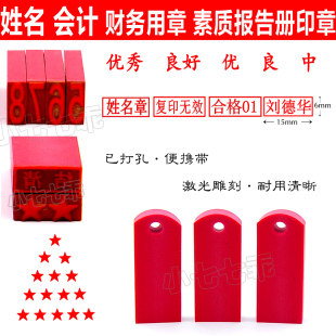 定做红橡胶扁皮印章学生老师签名姓名印章素质报告注册会计人名章