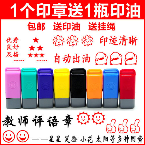 五角星印章星星教师评语优秀良好