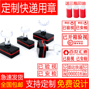 定制快递已验视签收印章省内件已安检万次印章姓名电话号光敏制作