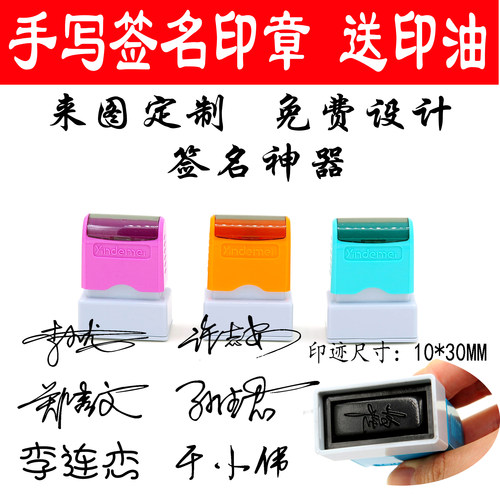 刻章手写签名个性艺术设计