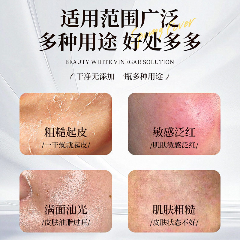律菲美容白醋液保湿水润改善粗糙