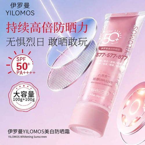 2026新款伊罗曼双管精华防晒霜美