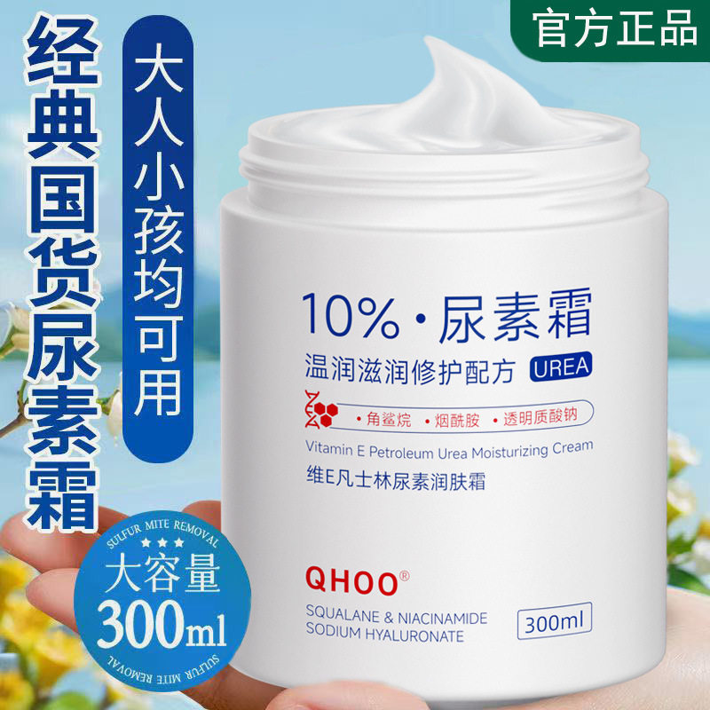 2026新款高保湿维E尿素霜补水保