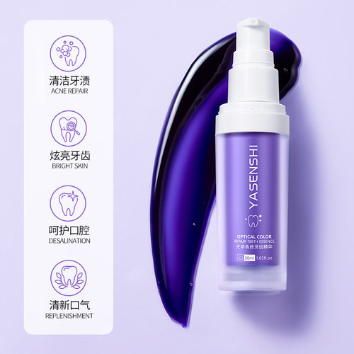 2026新款牙森仕光学色修牙齿精华