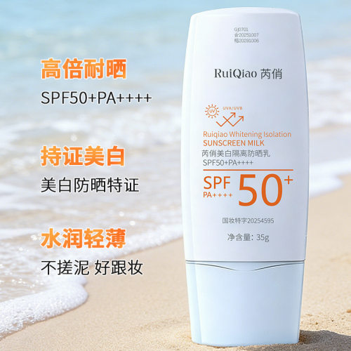 2026新款芮俏美白隔离防晒乳SPF5