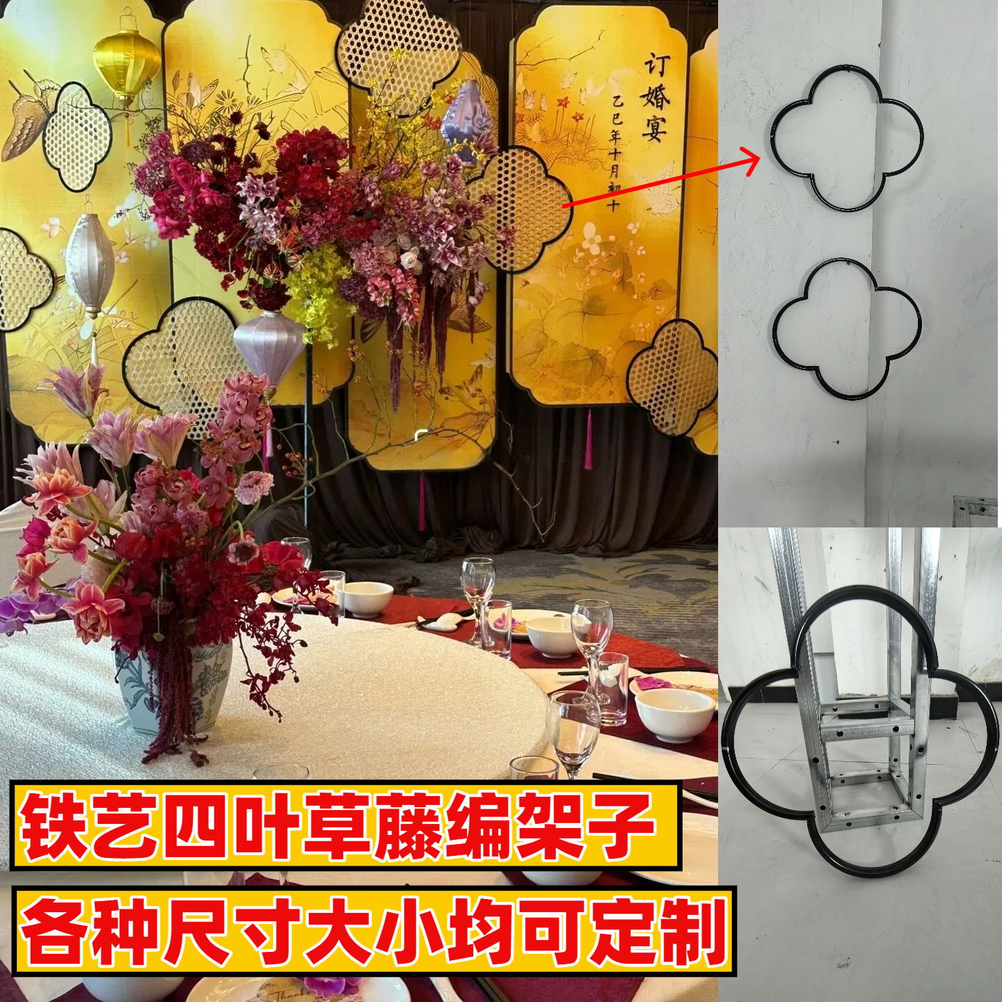 铁艺四叶草藤编路引中式婚礼装饰订婚装饰道具藤编架子四叶草铁架,节庆用品/礼品,路引,淘宝优惠券,粉丝福利购,淘宝优惠卷