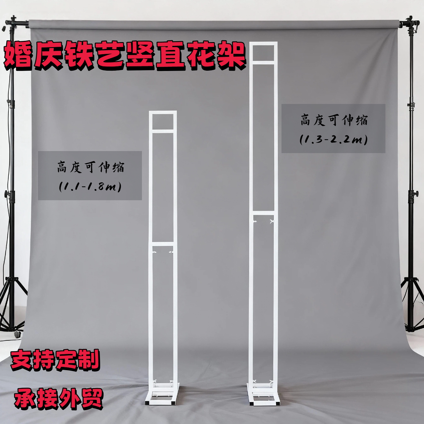 婚庆铁艺竖直花架高度可伸缩支持定制拱门活动拱门广告牌拱门立牌