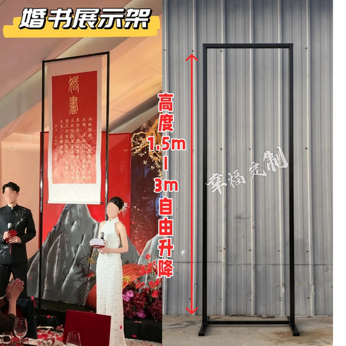 新中式订婚婚书铁艺伸缩展示架
