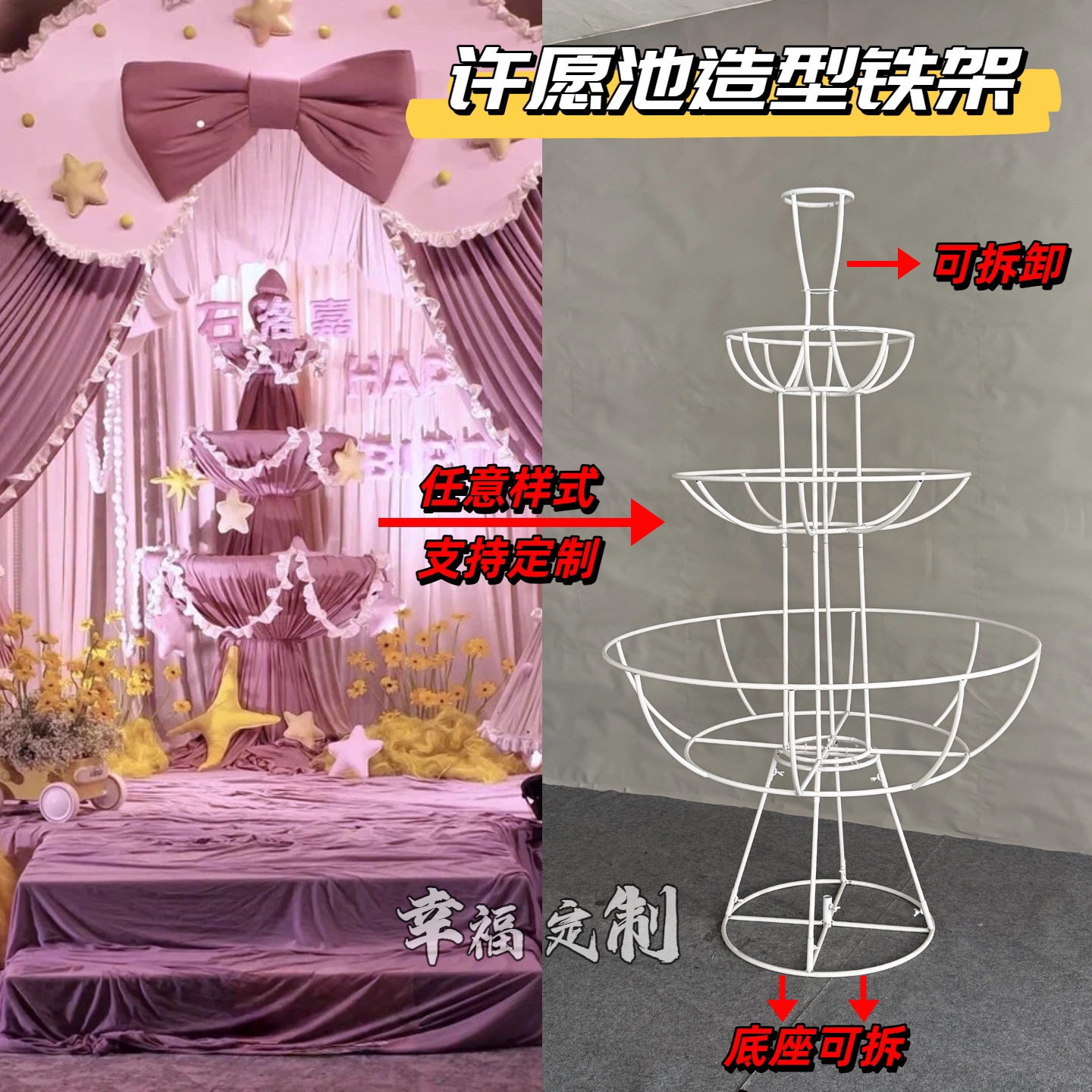 许愿池造型铁艺架宝宝满月宴场景搭建道具生日派对甜品台框架定制