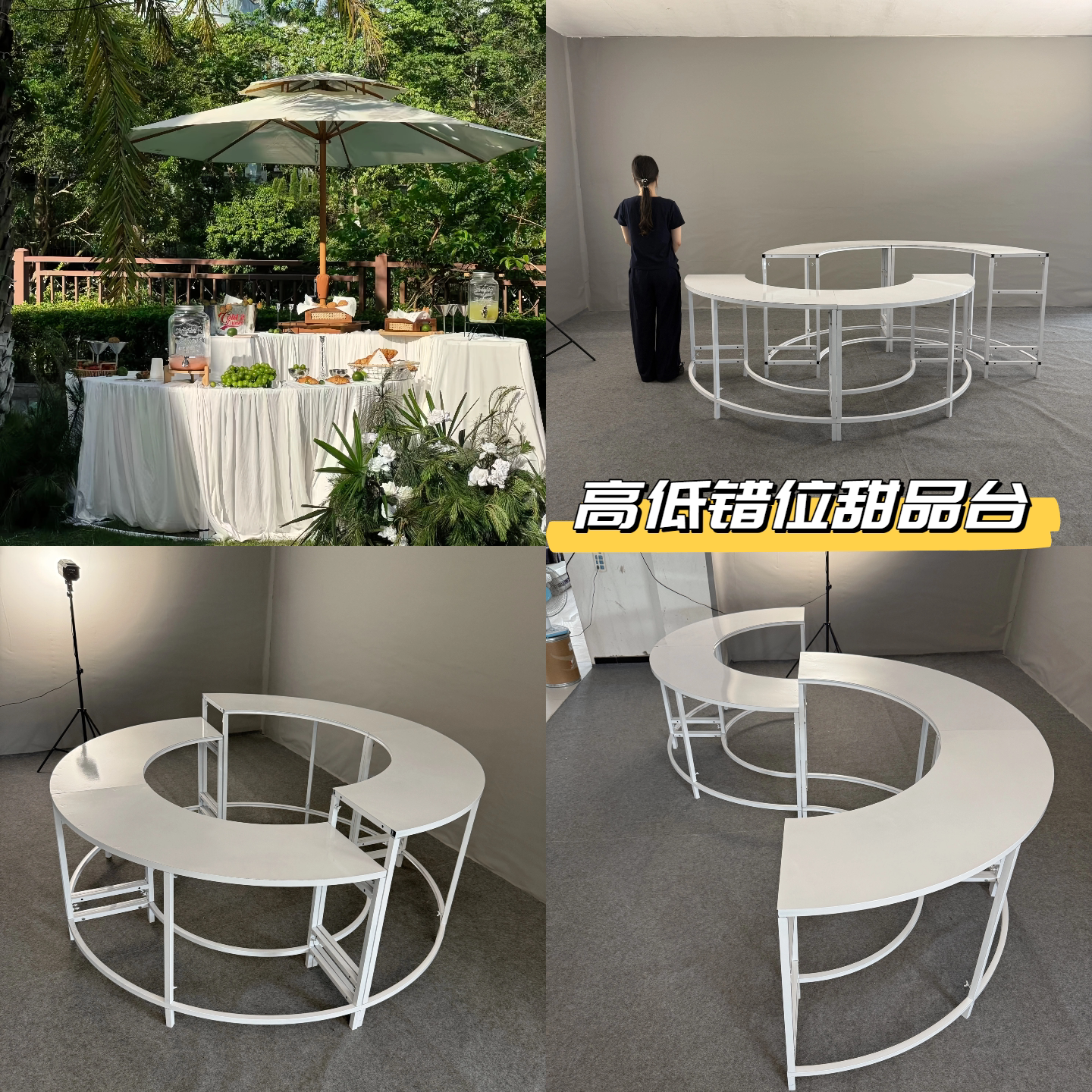婚庆高低错位甜品桌铁艺双圆可拼接蛋糕桌聚会户外高端S形波浪桌