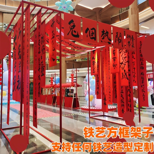 铁艺框架方形拱门支架春联书法展示架元宵节新年美陈背景展示架