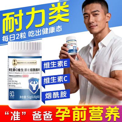 1烟酰胺男士专用咀嚼片男性复合维生素b族VEVC官方正品男性滋补品