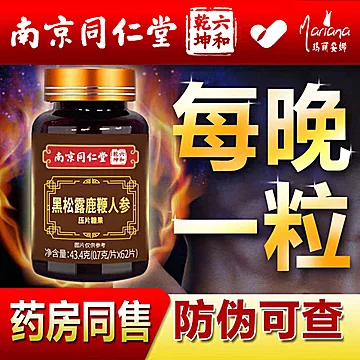 【南京同仁堂】高纯度人参鹿鞭黑松露