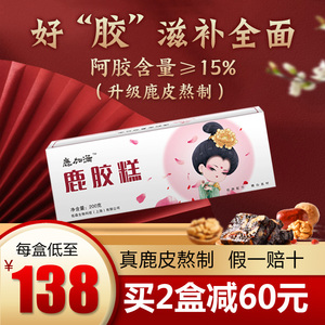 阿胶糕营养滋补品调理女性食品孕妇ejiao固元膏鹿皮熬制阿胶糕娇