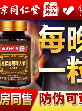 鹿鞭片黑松露人参牡蛎可搭黑芝麻丸鹿茸鹿鞭膏保证正品