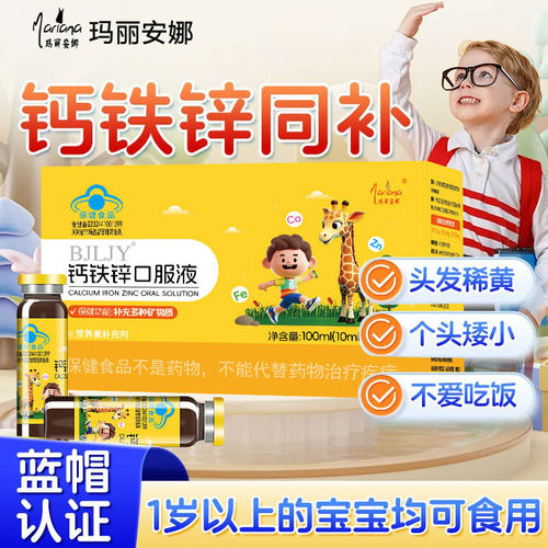 1钙铁锌口服液葡萄糖酸锌酸钙液体钙青少年儿童学生补钙补铁补锌