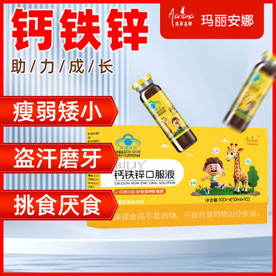 2钙铁锌口服液液体钙儿童青少年学生补钙葡萄糖酸锌口服液补铁