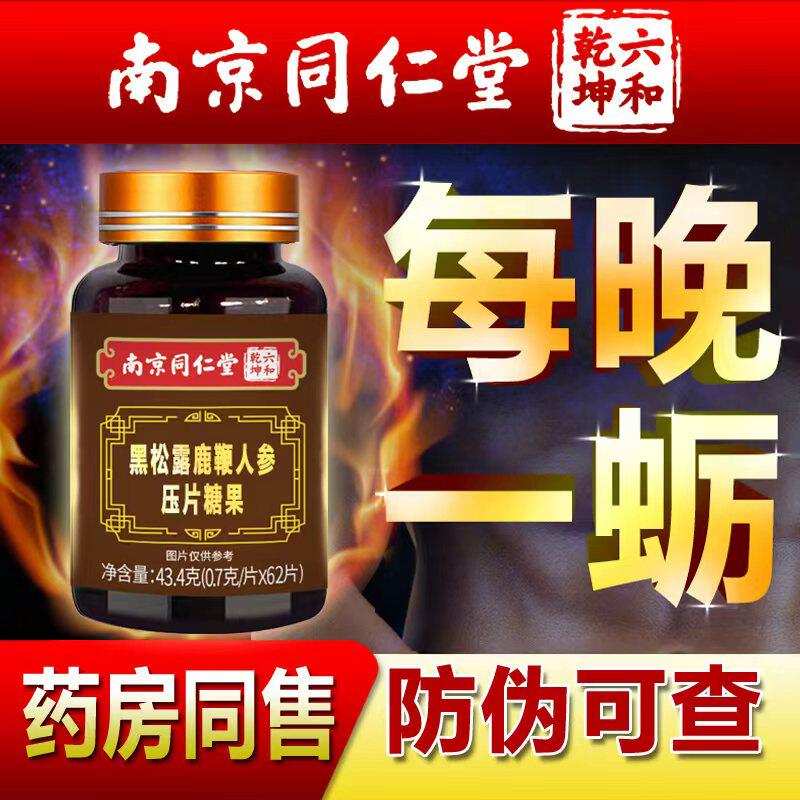 人参牡蛎鹿鞭片黑松露可搭黑芝麻丸鹿茸鹿鞭膏保证正品 - 淘宝联盟商品