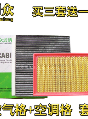适配 长安逸动 致尚XT 悦翔V3 V5 V7CX30 空气格空调滤芯滤清器网
