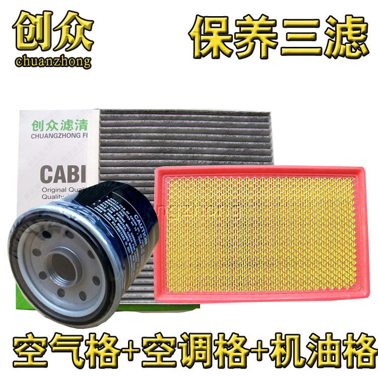 适配长安逸动致尚XT 悦翔V3 V5 V7CX30 空气滤芯空调格机油滤清器