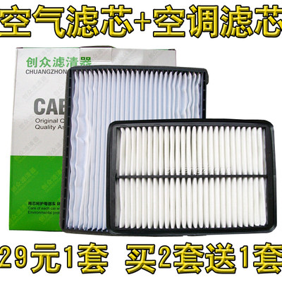 适配江淮和悦 和悦RS 空气滤芯空调滤清器格网 和悦A30滤清套装