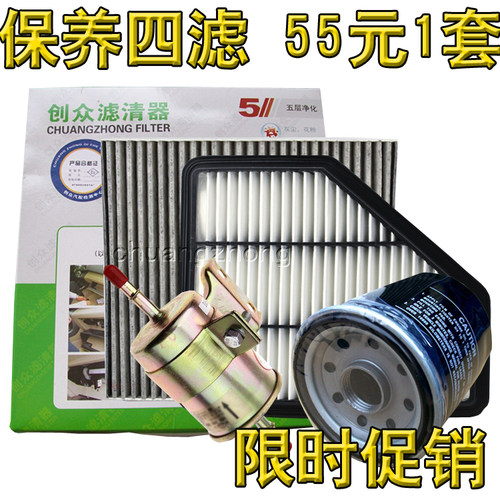 适配长安11-13款C20/CS35/CS75凌轩睿骋四滤空气空调机油汽油滤芯