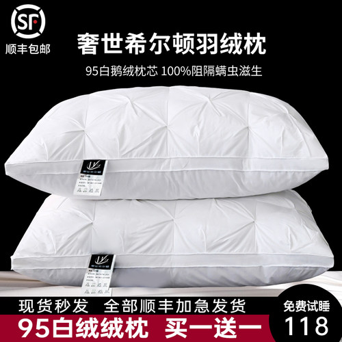 奢世希尔顿羽绒枕头枕芯一对家用