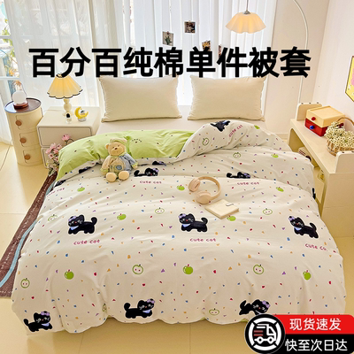 100%纯棉全棉单人被套