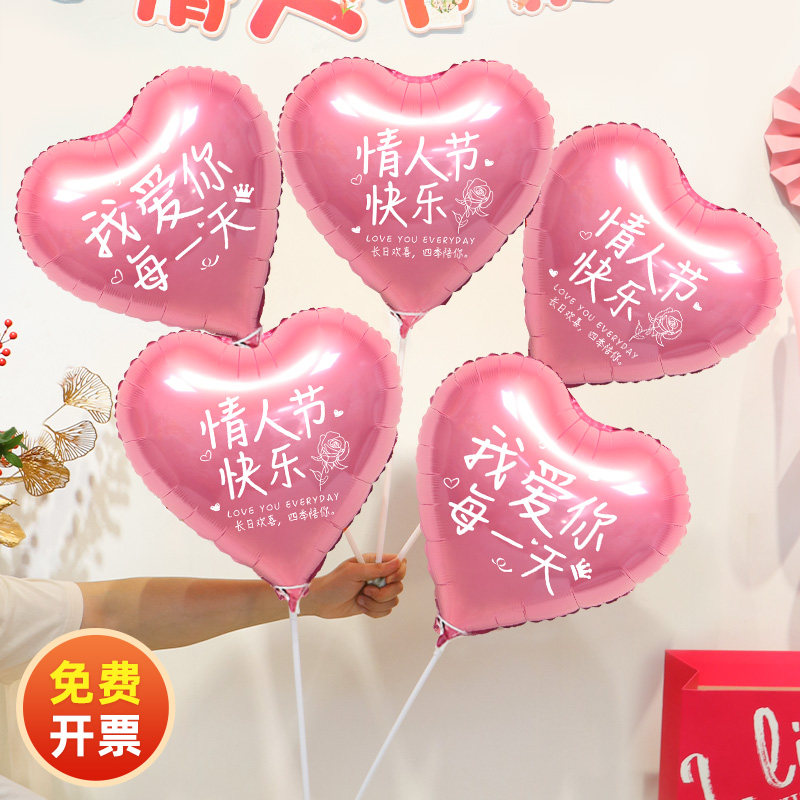 情人节手持托杆18寸爱心铝膜气球商场店铺活动装饰品氛围拍照布置