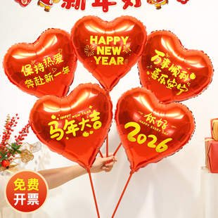 2026新马年心形铝膜气球手持托杆商场店铺学校幼儿园活动派对装饰