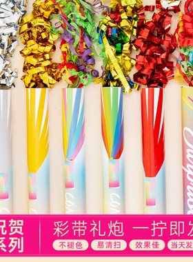 彩条婚礼花炮店铺开业庆典学校运动会剪彩带喷花筒公司活动道具