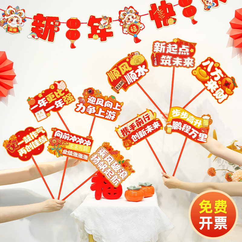 2026新年手举卡牌拍照道具装饰学校幼儿园商场店铺元旦活动布置品,节庆用品/礼品,节日装扮用品,淘宝优惠券,粉丝福利购,淘宝优惠卷