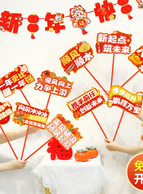 2026新年手举卡牌拍照道具装饰学校幼儿园商场店铺元旦活动布置品