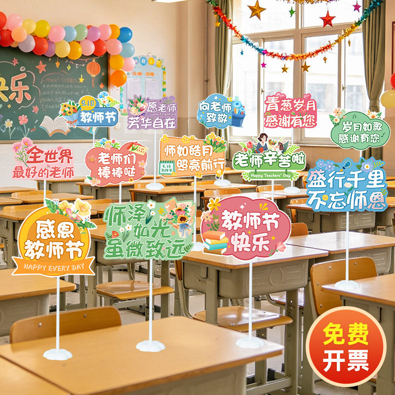 9.10教师节桌面装饰摆件感恩教师手拿牌班级教室场景布置拍照道具图片