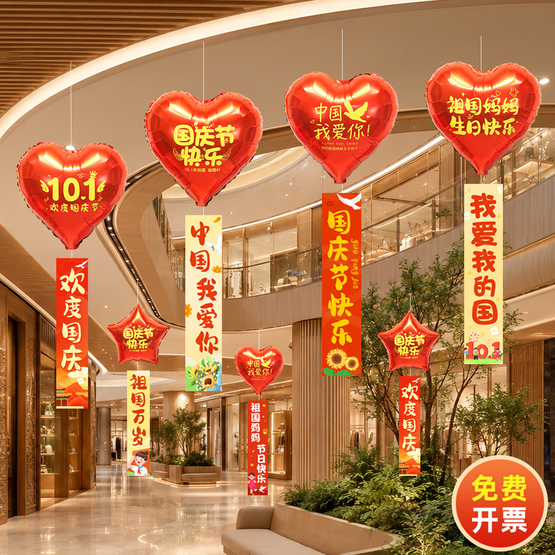 爱国庆节五星爱心铝膜吊挂气球条幅装饰商场超市店铺活动氛围布置