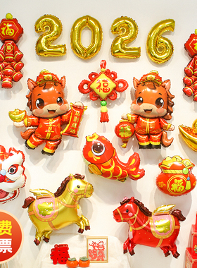 2026新年卡通马年装饰铝膜气球学校幼儿园商场店铺活动背景布置品