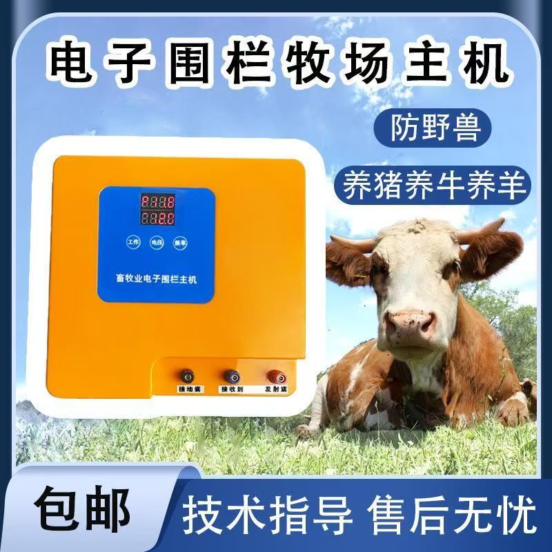 智能新款畜牧电子围栏脉冲高压养殖主机养牛养羊牧场电网电围栏