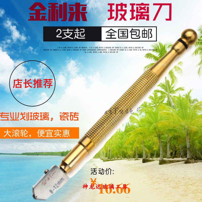 金利来利星玻璃刀 注油式玻璃刀 划8-玻12mm玻璃 金刚石玻璃刀