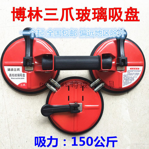 博林三爪玻璃吸盘 大红吸盘 重型/玻璃提吸器地板瓷砖大理石吸盘