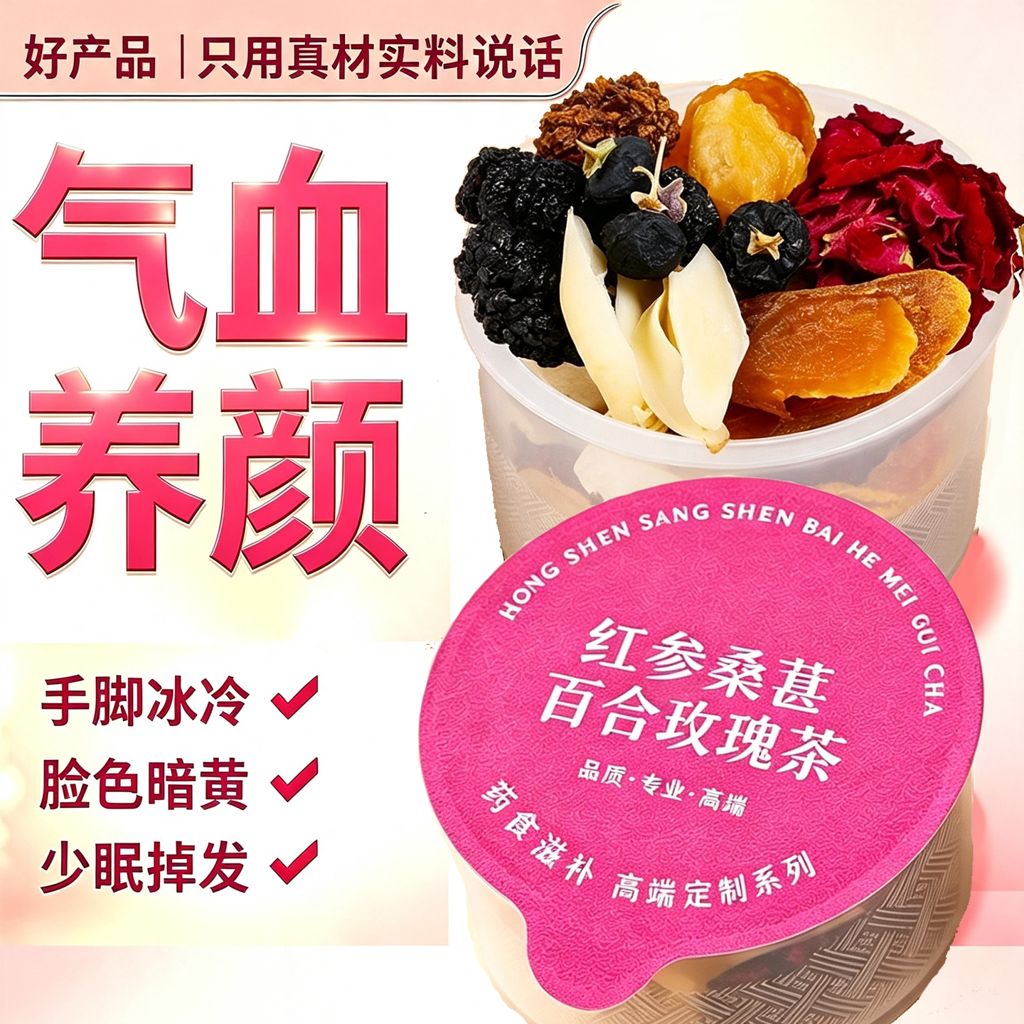 红参桂圆红枣茶补养气血桑葚黑枸杞玫瑰茶百合刺梨去黄美容养颜茶