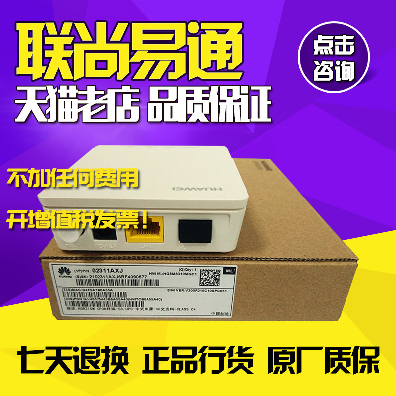 协议升级款光纤猫非定制版GPON口1华为GPONHG8310M全新原装
