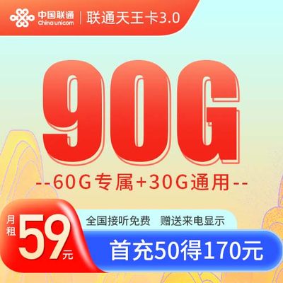 中国联通好号码生日号59元90G靓号在线随心选