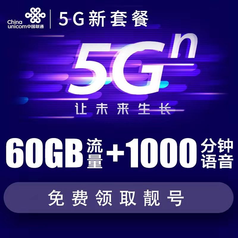 上海联通手机靓号5G手机卡全国通用电话卡4G电话号码流量卡豹子号 手机号码/套餐/增值业务 中国联通新号码套餐 原图主图