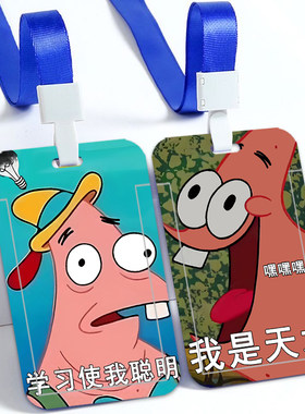 派大星卡套校园卡学生挂脖长挂绳
