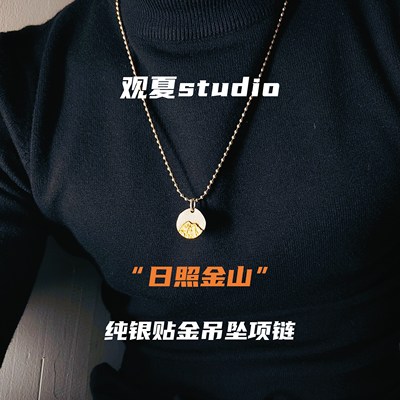 观夏纯银贴金吊坠项链小众设计